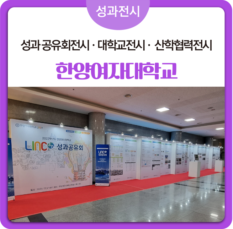  [성과전시] #대학교전시 #대학교성과공유회전시가벽#성과공유회전시 #산학협력전시 전시가벽설치