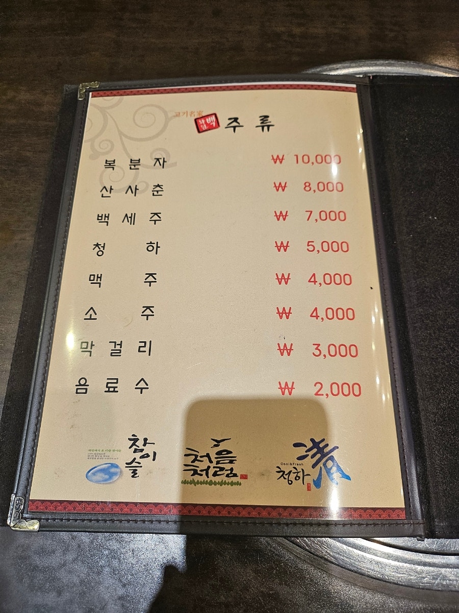 백화원 사진 6
