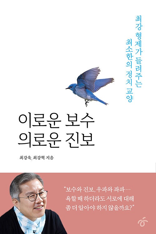 [1일1책] 이로운 보수, 의로운 진보 - 최강욱, 최강혁 -