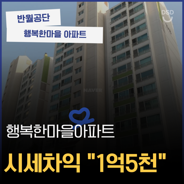  안산아파트경매 반월공단 초근접, 행복한마을아파트