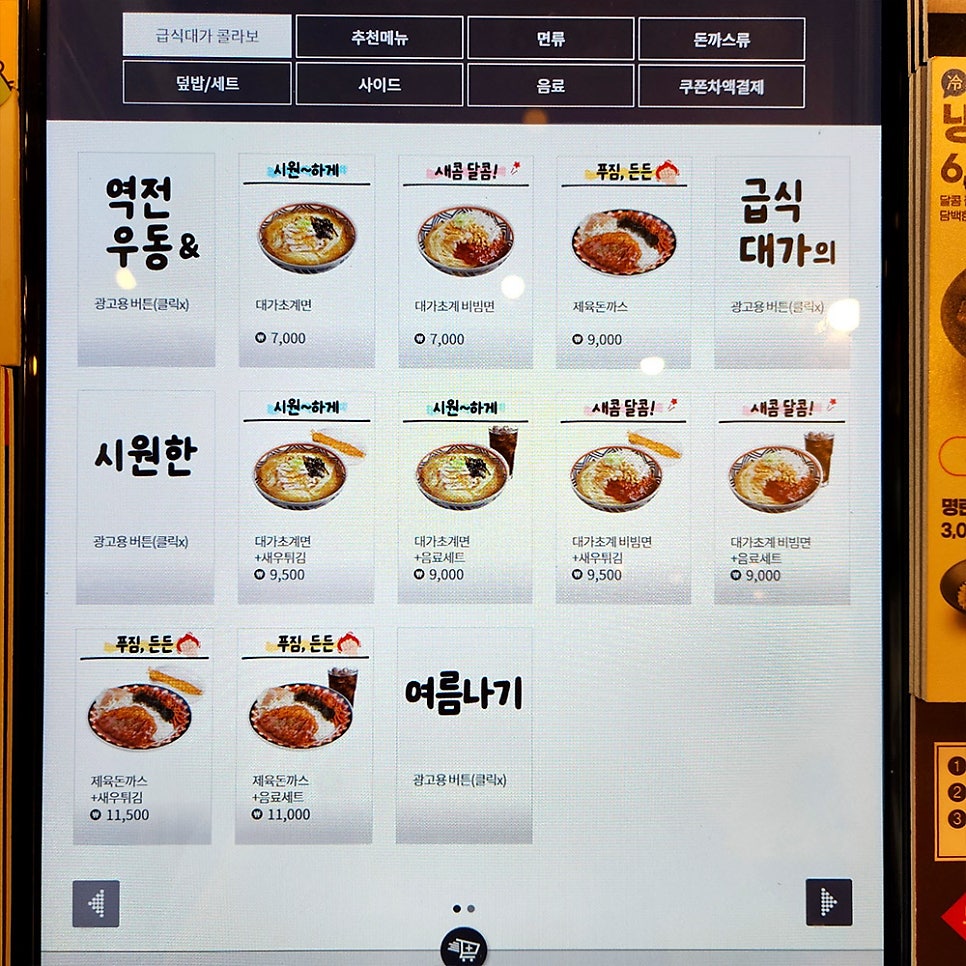 역전우동0410 부산경성대점 사진 2