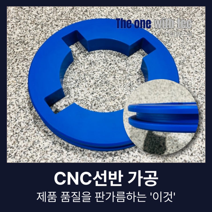  CNC선반 가공, '이것'에서 품질은 판가름납니다.(+창원, 부산, 울산)