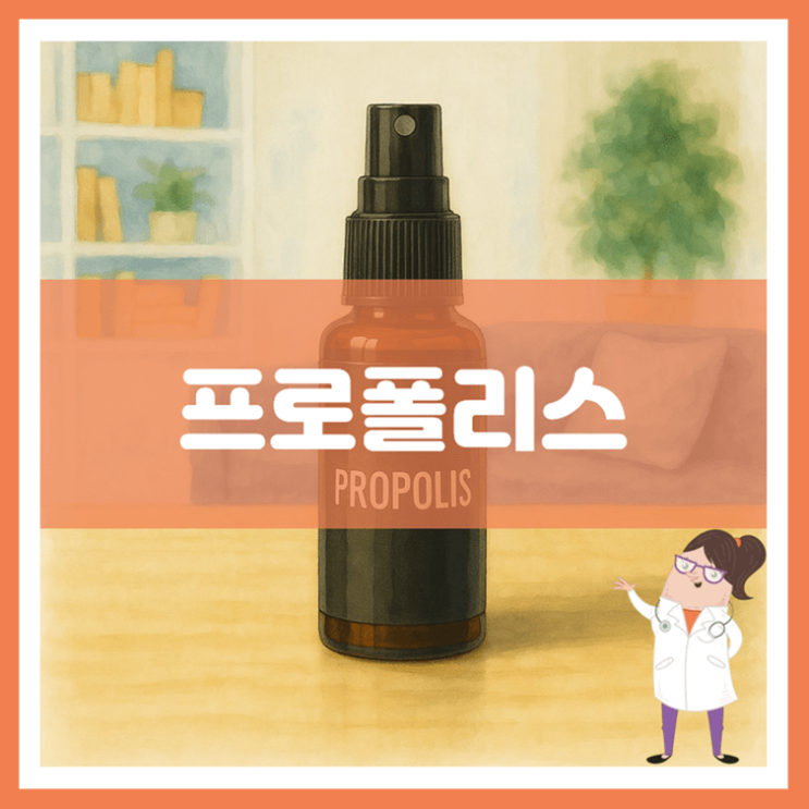 프로폴리스 효능 부작용 먹는 방법