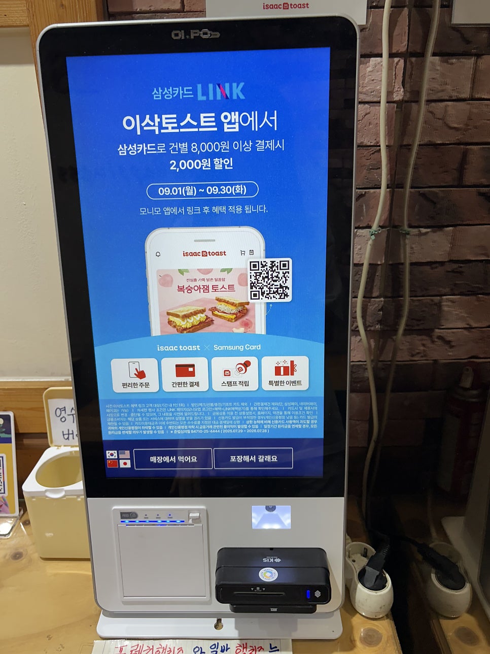 이삭토스트 목2단지점 사진 6