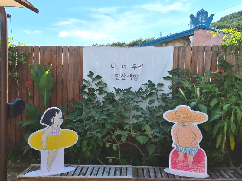 양산 평산책방 | 문재인 전 대통령이 운영하는 특별한 서점