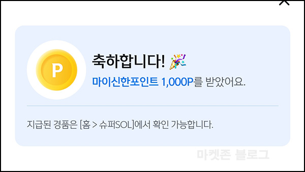  신한쏠 대출비교 서비스(신한포인트 1,000p)전원~10.31