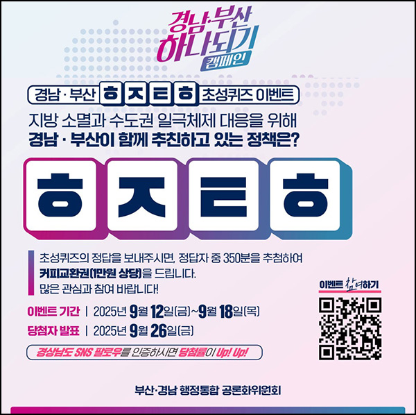  경남 부산 퀴즈이벤트(커피쿠폰 1만원 350명)추첨~09.18
