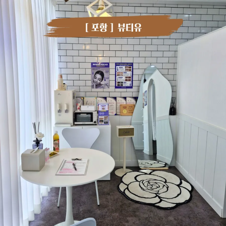  포항 북구 두호동 속눈썹펌 잘하는 뷰티유 유지력 좋고 친절한곳