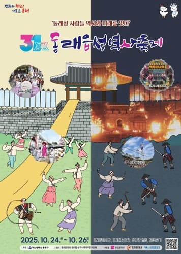  부산 동래읍성축제 2025 역사 축제 기본정보 주차 작년 후 주막체험