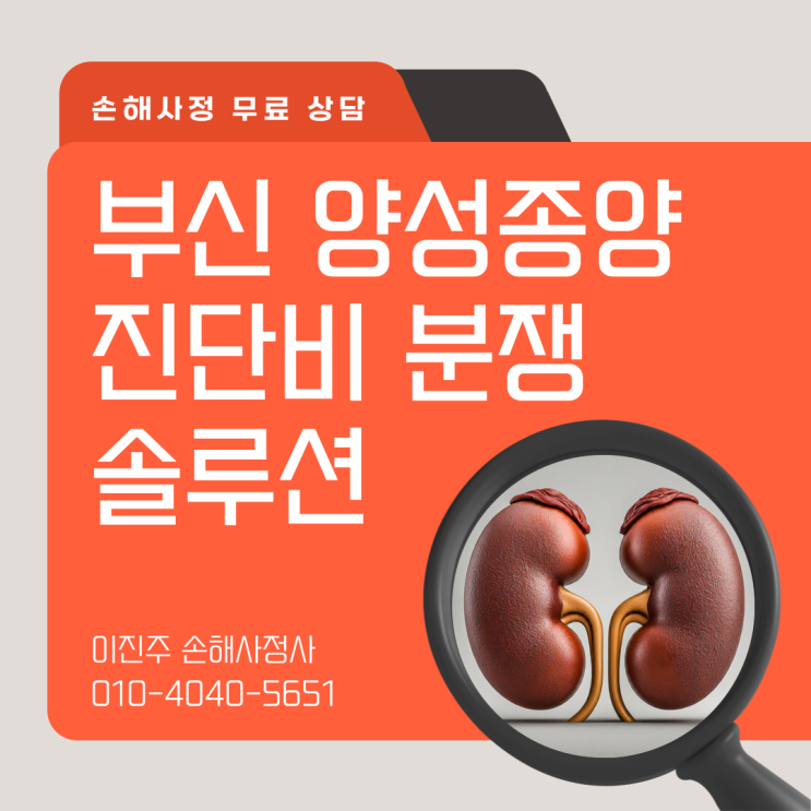  부신양성종양 D35 암으로 진단받기 위한 분쟁과 솔루션