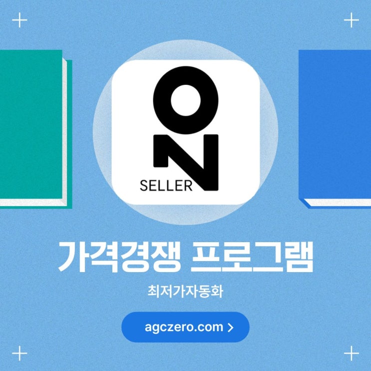  최저가 관리, 수동은 그만! 자동화로 전환하자