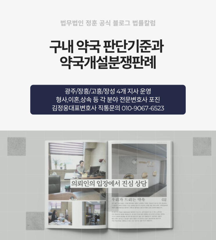  구내 약국 판단기준과 약국개설분쟁판례 광주법원앞변호사
