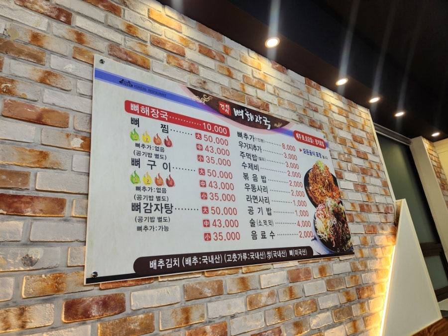 김의석뼈해장국 사진 3