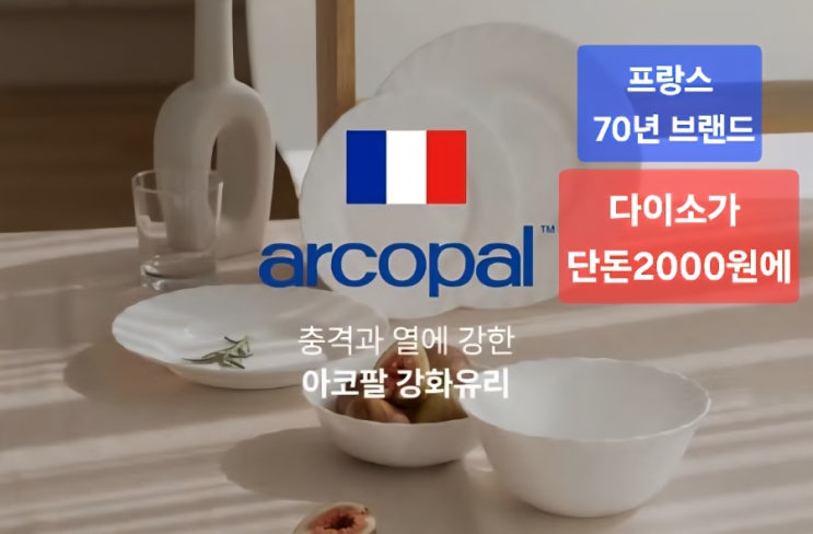  “프랑스에서 70년간 사랑받은 브랜드… 다이소가 단돈 2000원에 내놨다?”