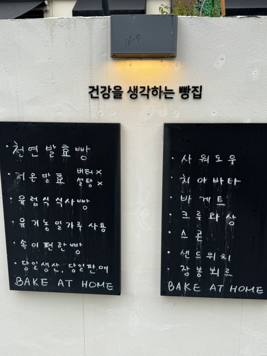 베이크앳홈 사진 2