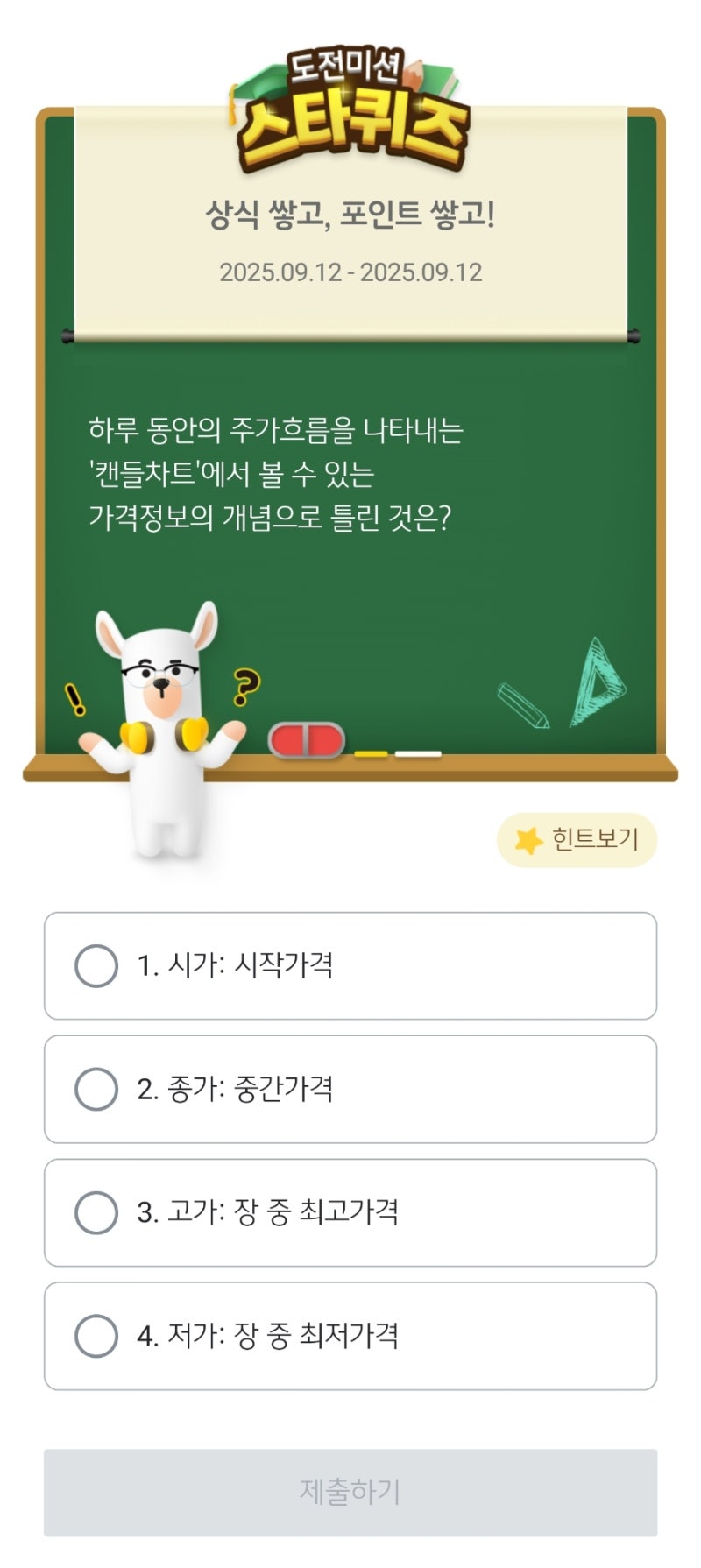 9월 12일 스타퀴즈 국민은행 스타뱅킹 정답 : 네이버 블로그