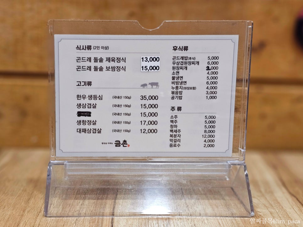금촌신관 2호점 사진 5