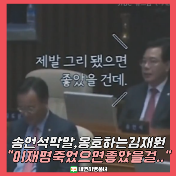 <b>송언석</b> 국힘 원내대표 <b>송언석</b> 이재명 죽었으면 망언 <b>막말</b>, 옹호... 