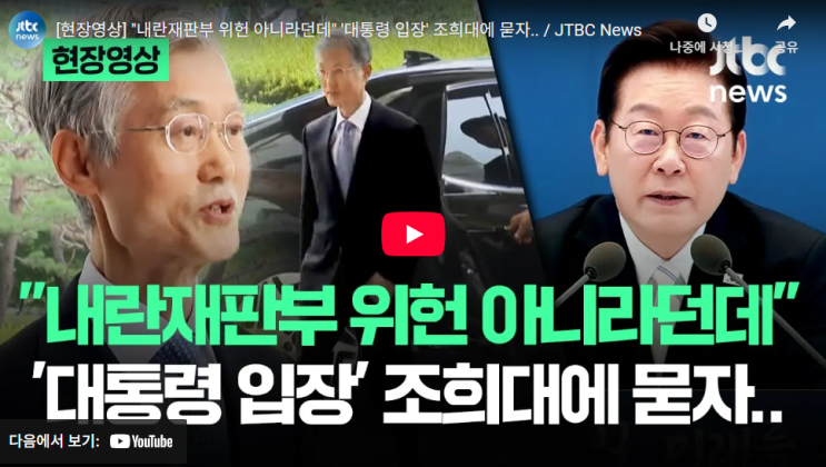 <b>조희대</b> 대법원장이 마주한 사법부의 현실.<b>이재명 대통령</b>... 