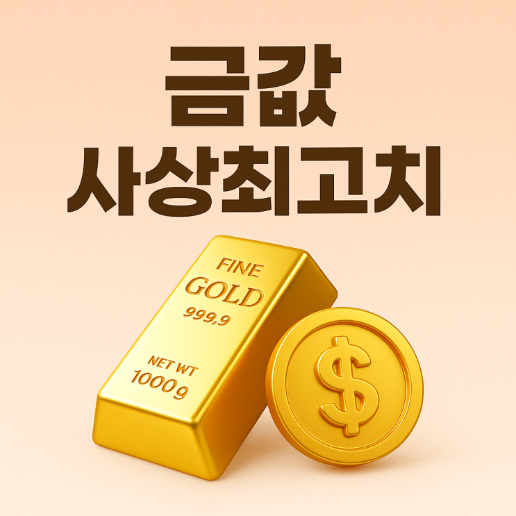  순금시세 1돈 100만원 시대 임박, 금값 사상 최고치 돌파