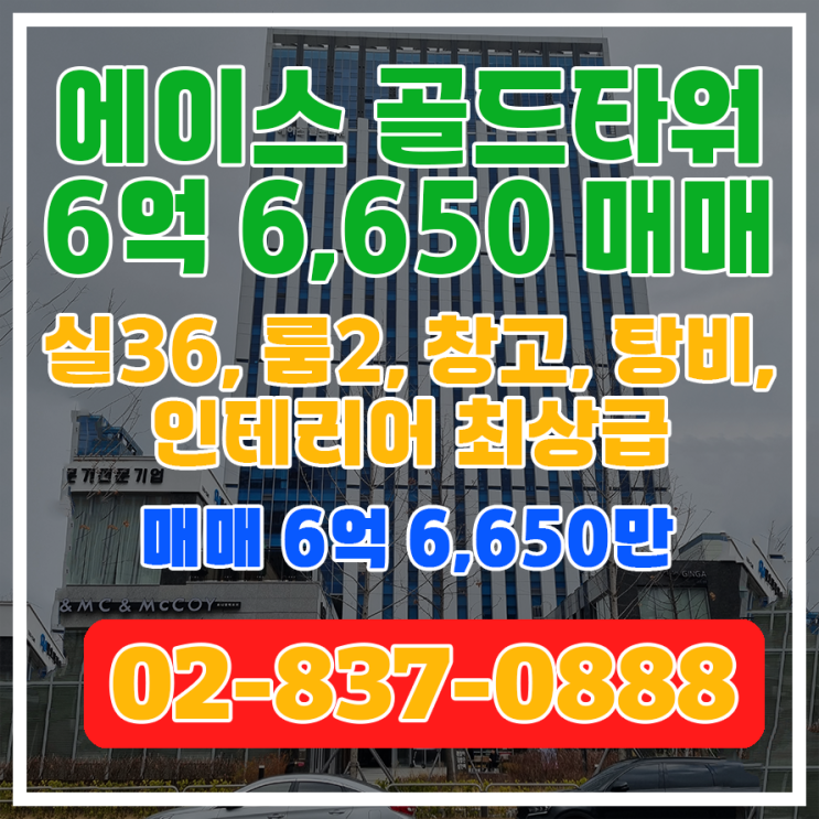  [에이스 골드타워 매매] 실36, 세련되고 고급스러운 최상급 인테리어, 파사드, 이미지월, 룸2, 창고, 탕비실, 싱크대, 입주 협의