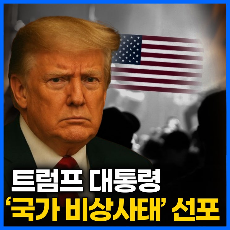 <b>트럼프</b> 행정부, ‘<b>국가</b> 주택 <b>비상사태</b>’ <b>선포</b> 검토?