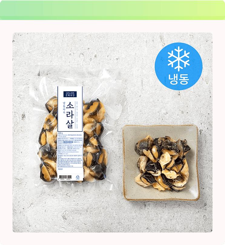  손질 귀찮아? 은하수산 자숙 소라살로 5분 만에 횟집 맛! 냉동인데 쫄깃함 실화?