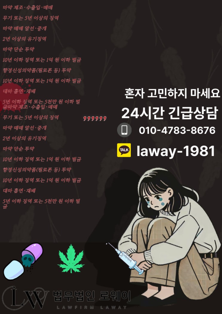  일산마약 사건,더이상 마약에 안전지대는 없는것인가