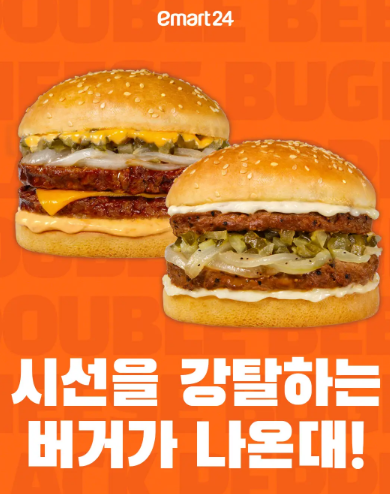  이마트24 편의점햄버거 신제품! 시선강탈버거 2종 출시 소식 [9/16]