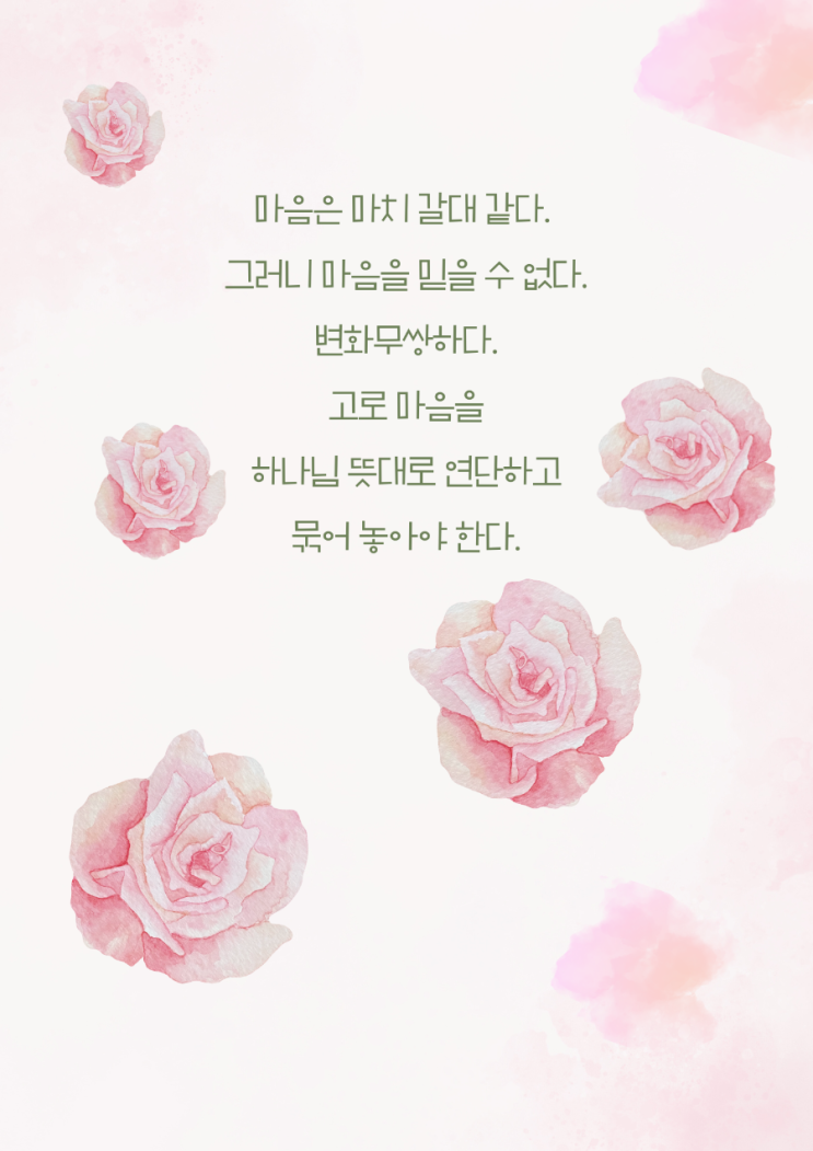  jms 정명석목사 잠언 ㅡ 하나님 뜻대로 연단