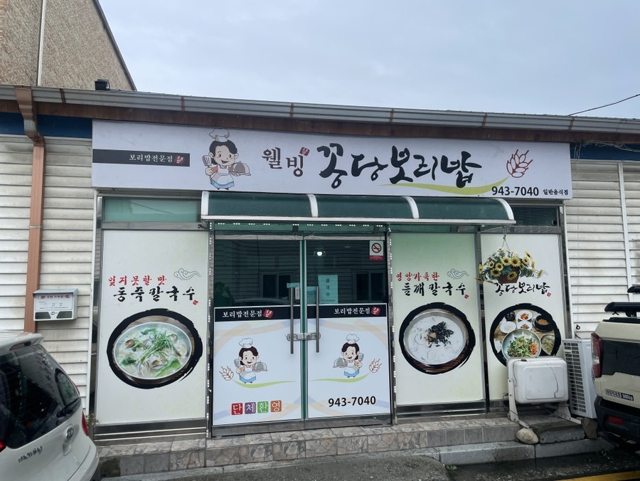 꽁당보리밥 사진 3