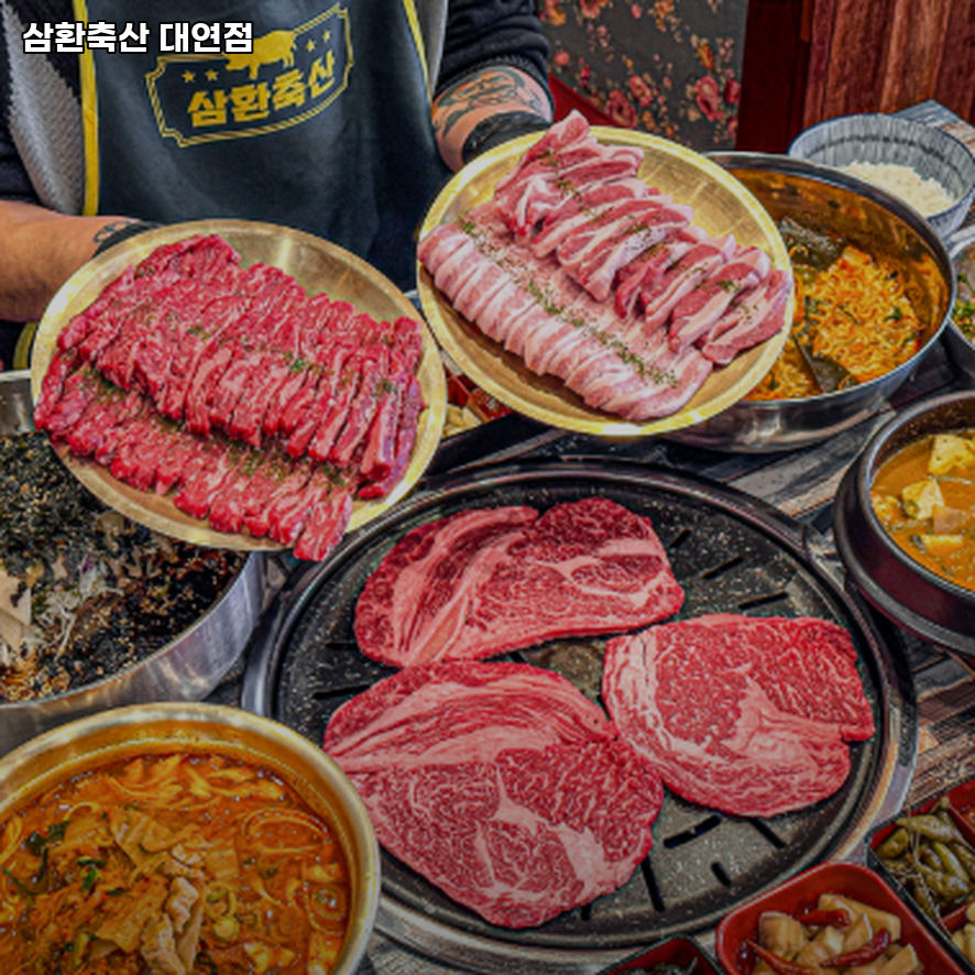 삼환축산 경성대부경대점 사진 2