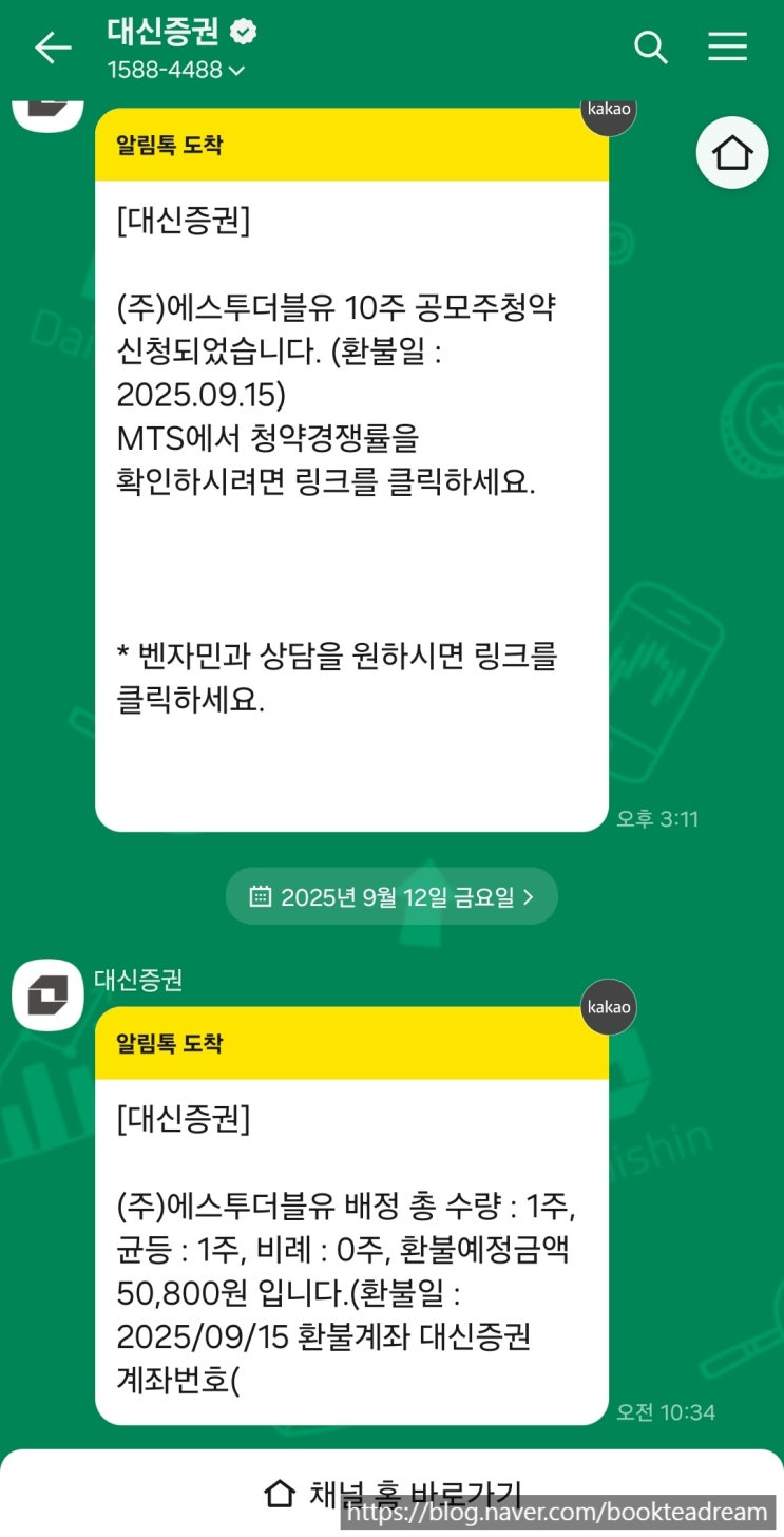  [IPO] 에스투더블유 공모주 청약 배정 결과 / 대신증권