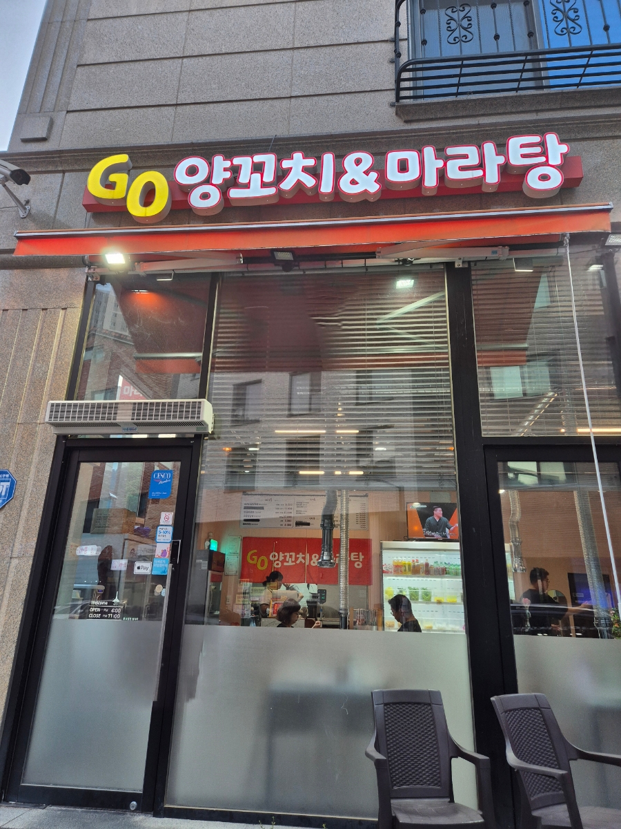 GO양꼬치&마라탕 사진 1