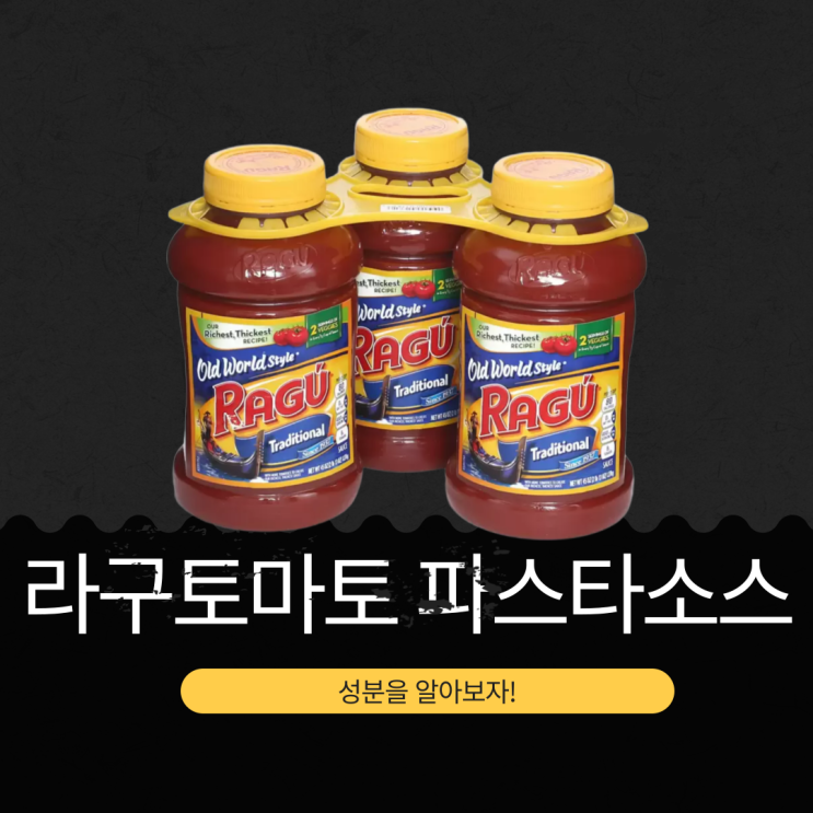  코스트코 추천상품 [라구 토마토 파스타 소스] 칼로리, 당류, 나트륨 총정리