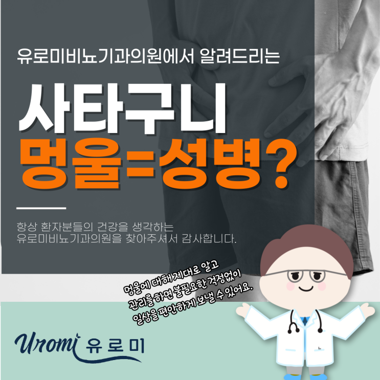  경기도광주성병 병원 남자 사타구니 멍울, 혹시 성병 증상일까?