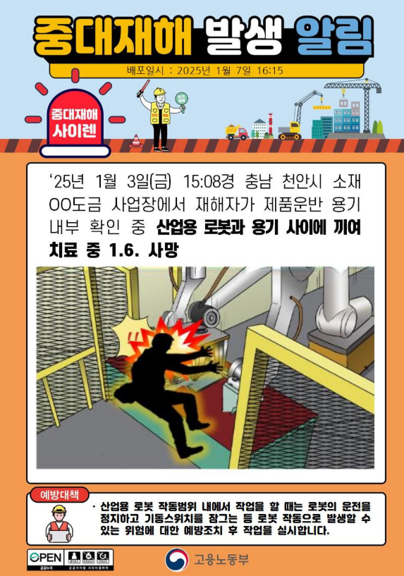  산업용 로봇 안전수칙 총정리 / 작업 전 점검부터 교시·운전시 주의사항까지
