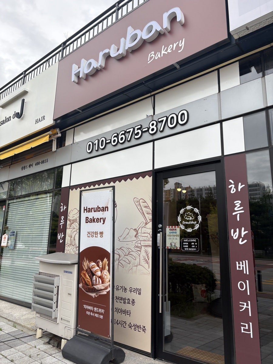 하루반 사진 1