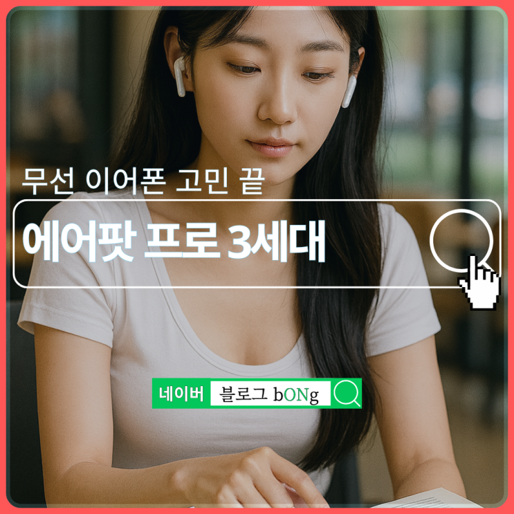  에어팟 프로 3세대 블루투스 이어폰, 실사용자를 위한 선택 MFHP4KH/A