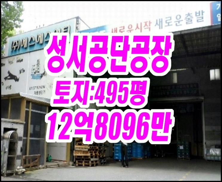  대구공장경매 / 성서공단공장