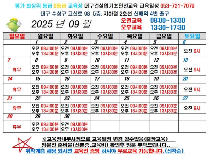 건설기초안전교육 9월 일정