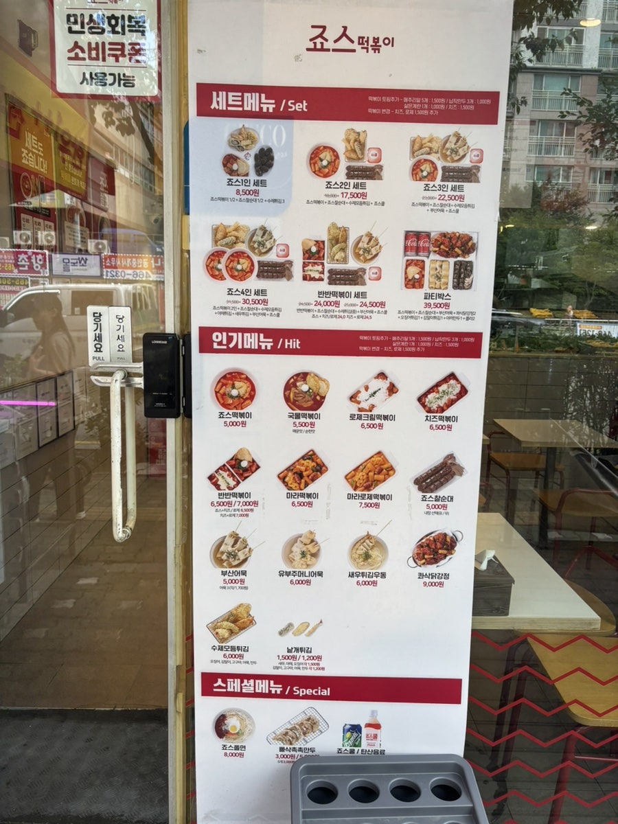 죠스떡볶이 인천향촌휴먼시아점 사진 2