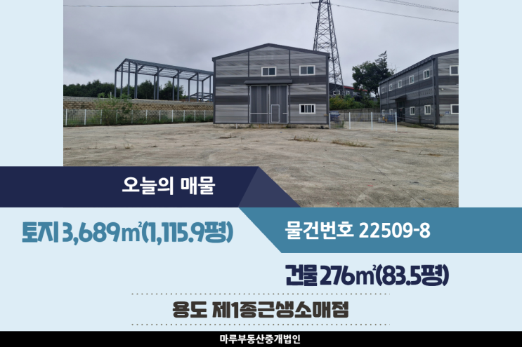  경기도 광주 창고임대 83.5평, 광주IC인근 마당 넓은 광주창고