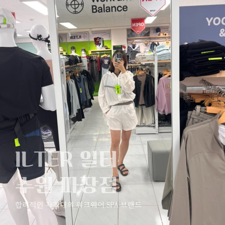  ILTER 일터  수원 파장점