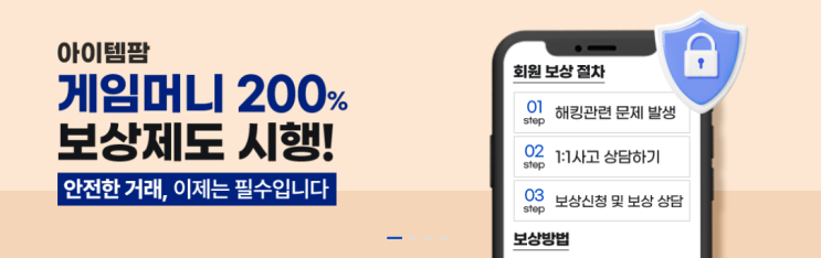  아이디팜 거래 후기(메이플랜드 메소 아이템 게임머니)