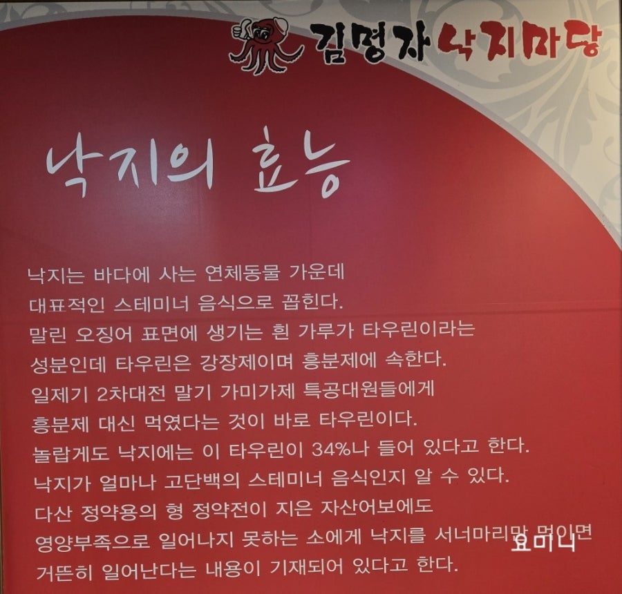 김명자낙지마당 여주점 사진 4