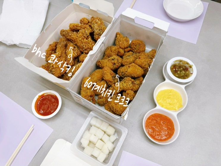  맛있는 치킨추천 BHC 콰삭톡 콰삭킹, 60계치킨 크크크 치킨 바삭함이 다른 치킨 내돈내산 후기