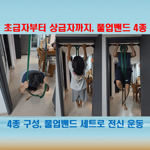  운동 초보부터 숙련자까지, 풀업밴드 4종 세트 구성으로 해결