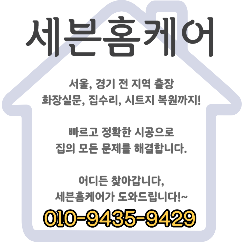 물먹은 문틀 시트지 셀프 보수 업체 비용 및 방법(나무, 썩었을 때, 서울)