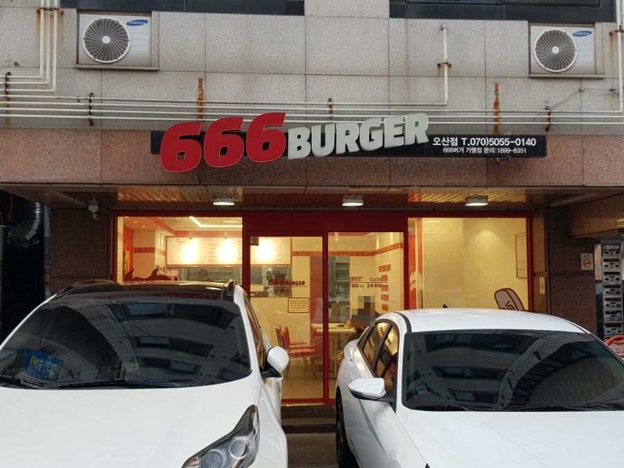 666버거 오산세교점 사진 1